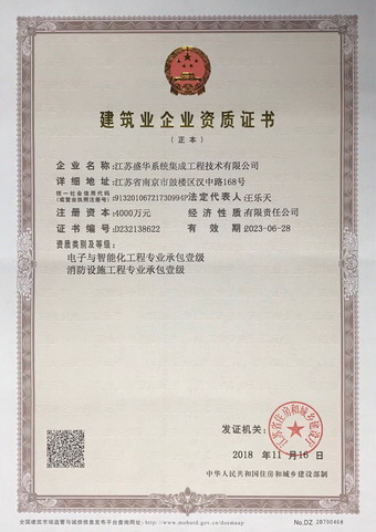 消防設(shè)施工程工程專業(yè)承包壹級、電子與智能化工程專業(yè)承包